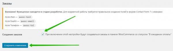 Woocommerce кнопка купить в один клик Супер плагин