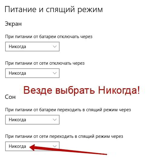 Как отключить спящий режим в Windows 10