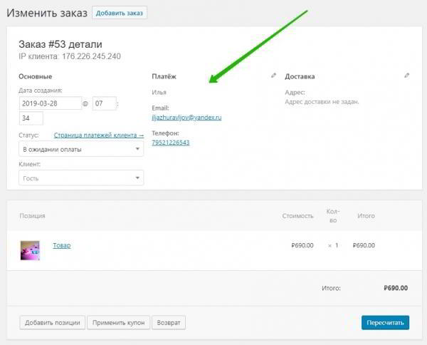 Woocommerce кнопка купить в один клик Супер плагин