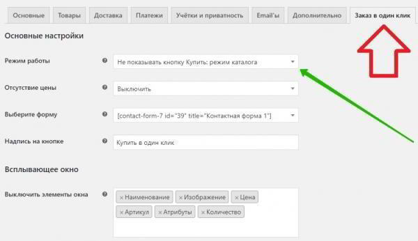 Woocommerce кнопка купить в один клик Супер плагин