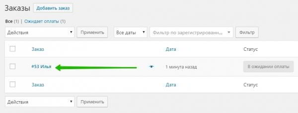 Woocommerce кнопка купить в один клик Супер плагин