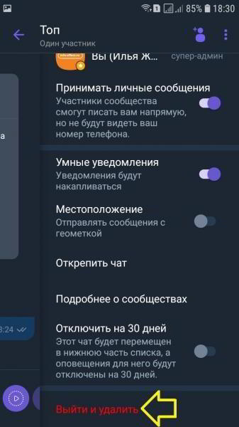 Как удалить созданную группу в вайбере