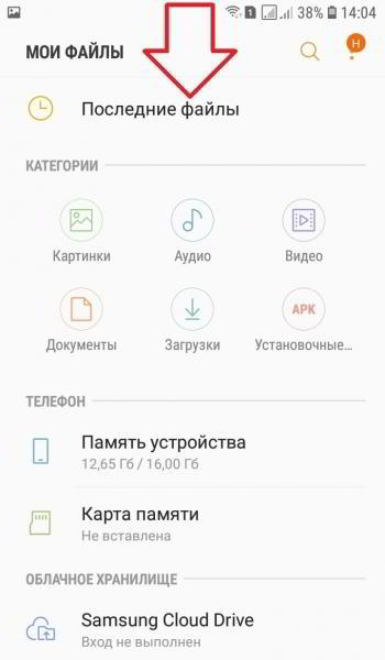 Как удалить файл с телефона самсунг галакси
