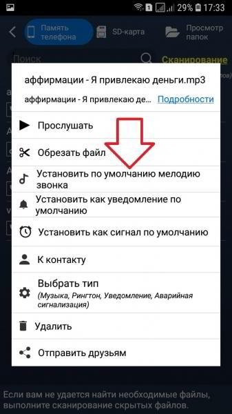 Как поставить мелодию на звонок андроид