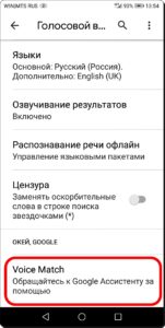 Как отключить прослушивание через микрофон в Google Asistent на смартфоне HUAWEI (honor).