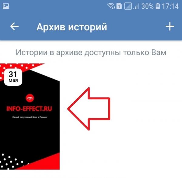 Как посмотреть архив историй в ВК приложении