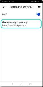 Как настроить Главную страницу в браузере Chrome на смартфоне HUAWEI (honor).