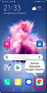 Как настроить Главную страницу в браузере Chrome на смартфоне HUAWEI (honor).
