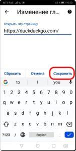 Как настроить Главную страницу в браузере Chrome на смартфоне HUAWEI (honor).