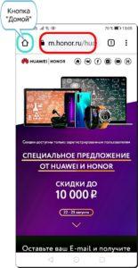 Как настроить Главную страницу в браузере Chrome на смартфоне HUAWEI (honor).