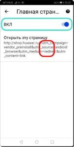 Как настроить Главную страницу в браузере Chrome на смартфоне HUAWEI (honor).