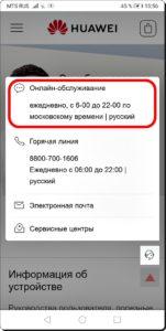 Как связаться с официальной службой технической поддержкой HUAWEI?