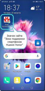 Как создать значок для запуска сайта на экране смартфона Huawei (honor).