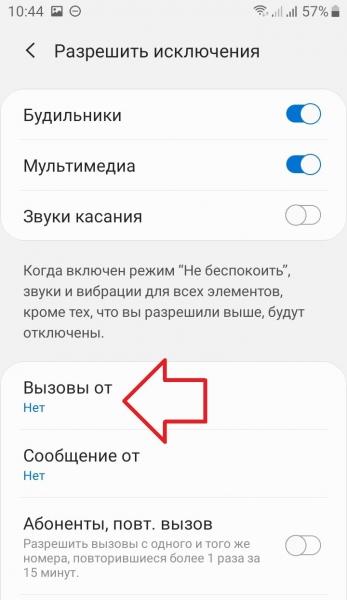 Функция не беспокоить на андроид как отключить включить настройка