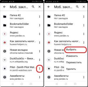 Как создавать и редактировать Закладки в браузере Chrome на смартфоне HUAWEI (honor)
