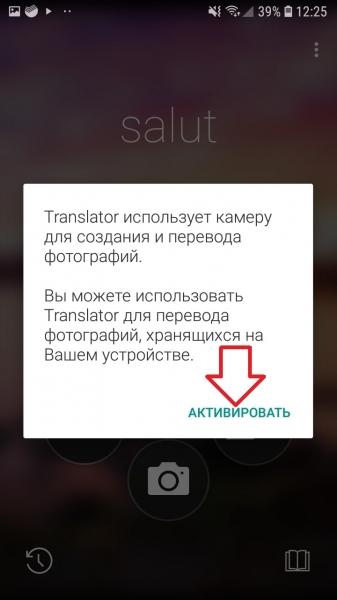Переводчик по фото с Английского на Русский андроид бесплатно