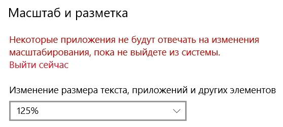 Как увеличить шрифт на компьютере Windows 10
